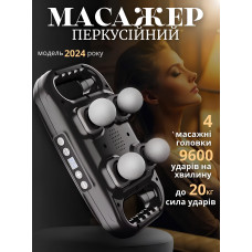 Перкуссионный массажер: 20 режимов для глубокого восстановления и релаксации