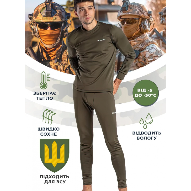 Чоловіча термобілизна Columbia Хакі. Термобілизна в кольорі Хакі для військових, мисливців та активних людей. Акція – лише 2 дні на покупку.