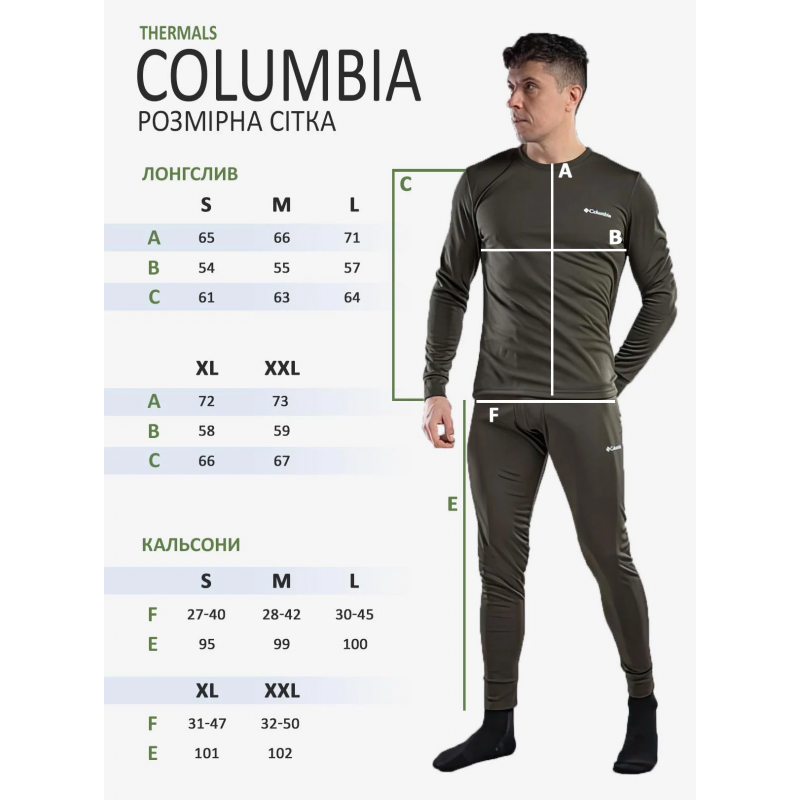 Чоловіча термобілизна Columbia Хакі. Термобілизна в кольорі Хакі для військових, мисливців та активних людей. Акція – лише 2 дні на покупку.