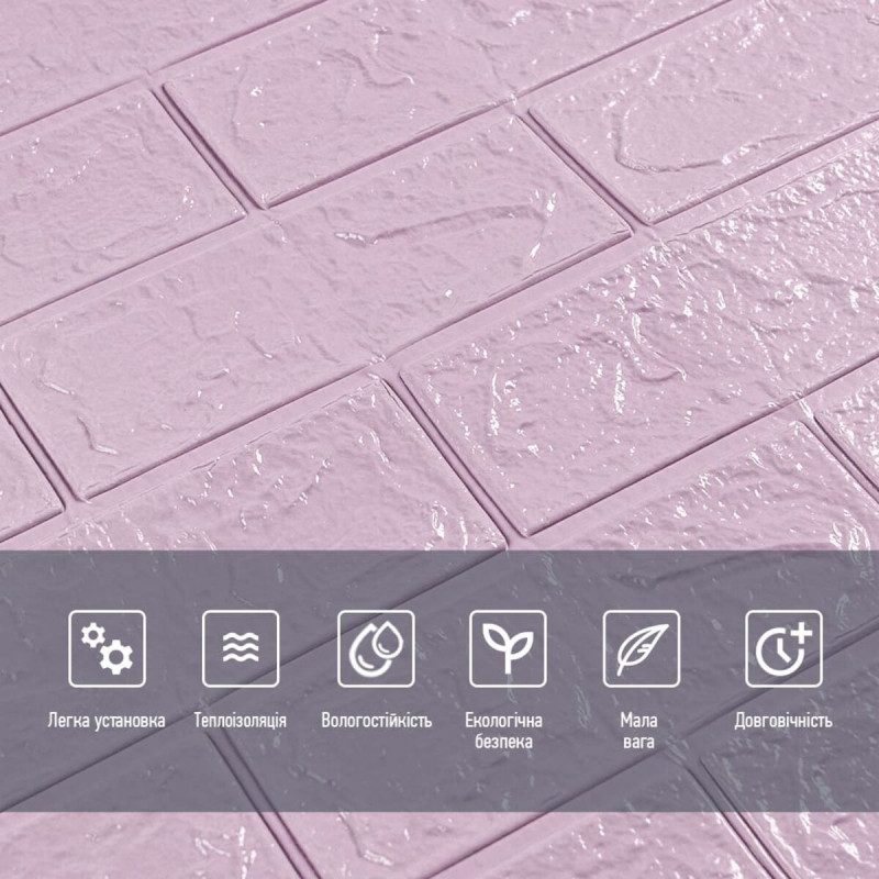 3D панель самоклеюча 700х770х3мм цегла Світло - фіолетова (015-3) SW-00000574