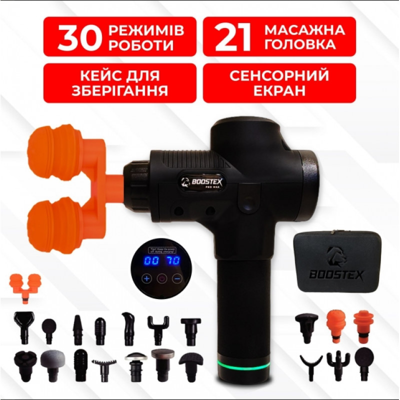 Ударный массажній пистолет тригерніх точек Boostex (massage gun) 30 режимов, 21 насадка, кейс.