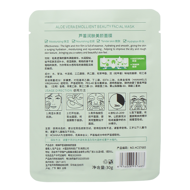 Маска для лица тканевая Hchana Moisturizing and Soothing Mask Aloe Vera