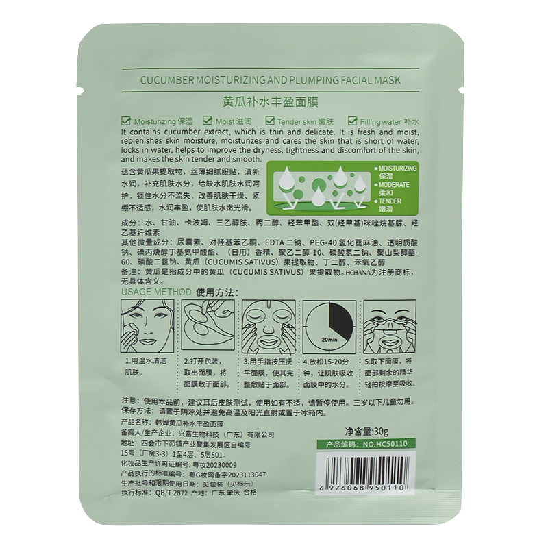 Маска для лица тканевая Hchana Moisturizing Facial Mask Cucumber