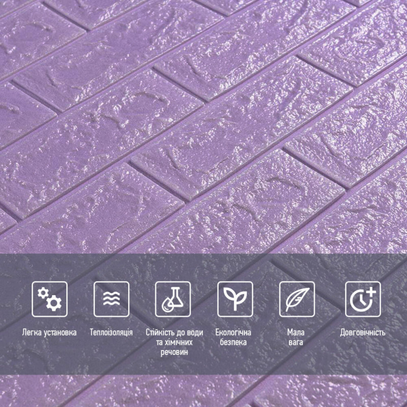 3D панель самоклеюча 700х770х5мм цегла світло - фіолетова (015-5) SW-00000083