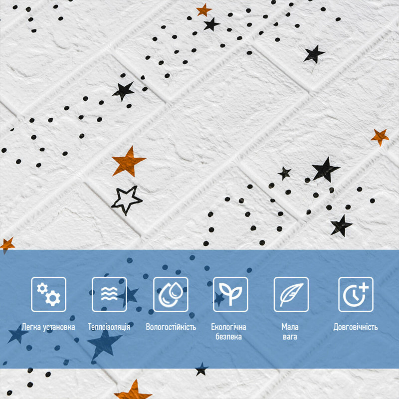 Декоративна 3D панель самоклейка 700х770х5мм Зірки (біла цегла) (021) SW-00000086