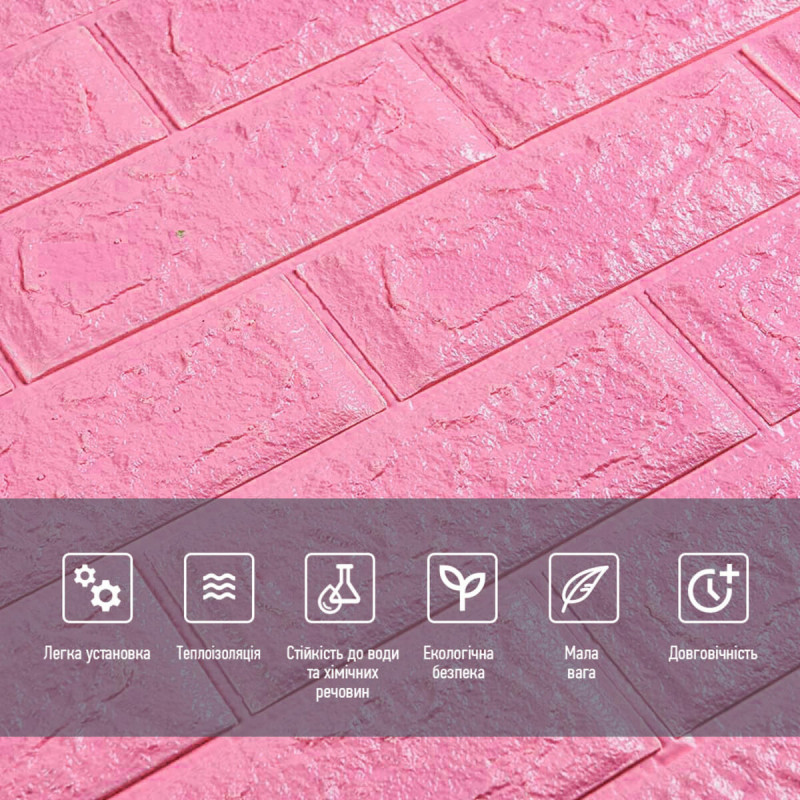 3D панель самоклеюча 700х770х5мм цегла Рожевий (004-5) SW-00000143