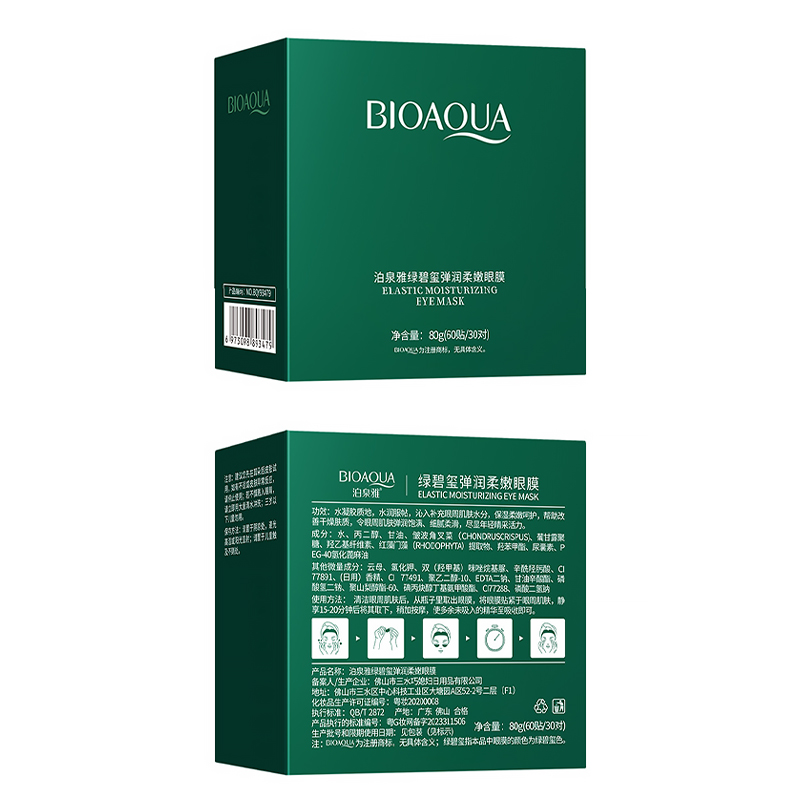 Гидрогелевые патчи с водорослями BIOAQUA Hydrating Moisturizing Eye Mask 80 г