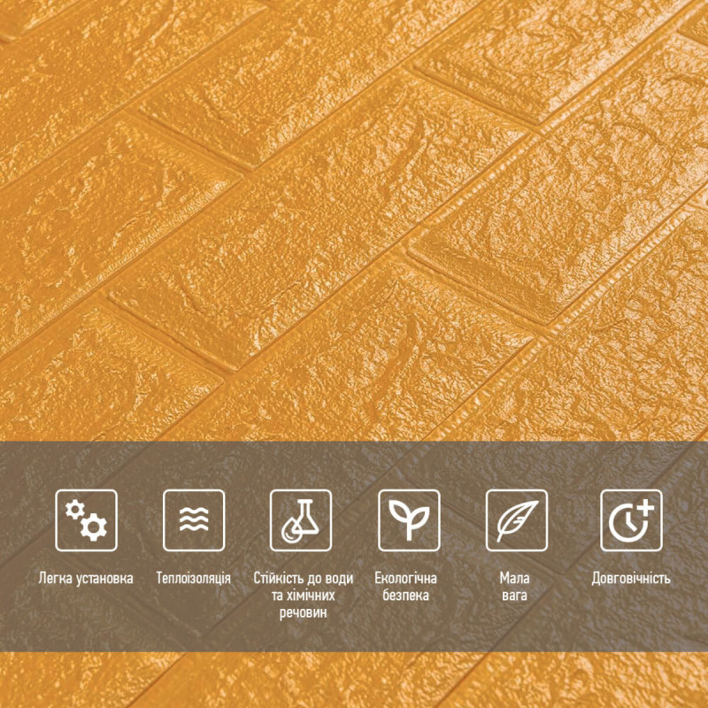 3D панель самоклеюча 700х770х5мм цегла Золото (011-5) SW-00000147