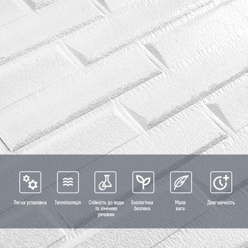 3D панель самоклеюча кладка 770х700х5мм Біла (031) SW-00000167