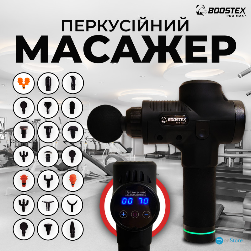 Масажний пістолет Boostex 30 режимів, 21 насадка, кейс — ударний масажер для тіла для зняття напруги