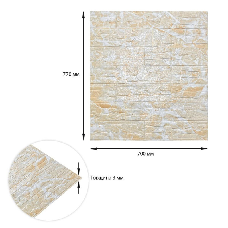 Самоклеюча декоративна 3D панель Камінь бежева рвана цегла700х770х3мм (157) SW-00000486