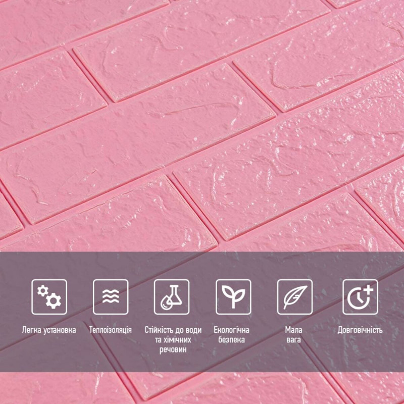 3D панель самоклеюча 700х770х3мм цегла Рожевий (004-3) SW-00000231
