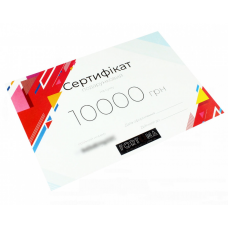 Подарунковий сертифікат 10000 грн