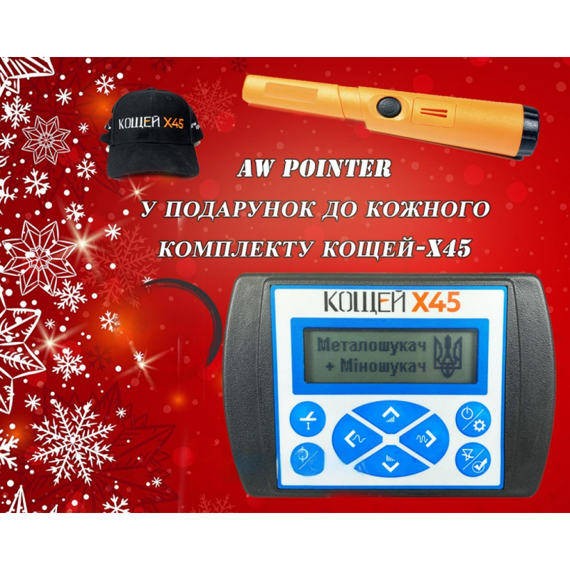 Мультичастотний Кощей Х45 Карбон + Nel Tornado