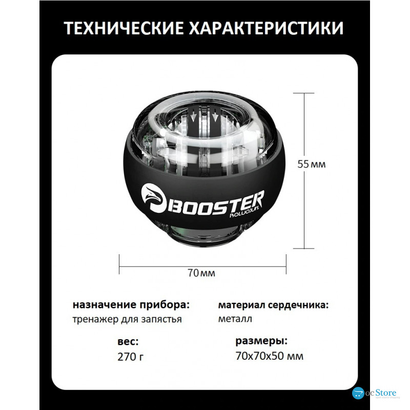 Гіроскопічний тренажер Booster Gyro Ball з LED-підсвіткою для тренування кисті, зап’ястя та передпліччя