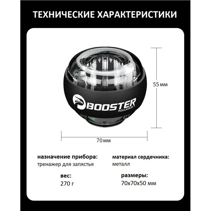 Гіроскопічний тренажер Booster Gyro Ball з LED-підсвіткою для тренування кисті, зап’ястя та передпліччя