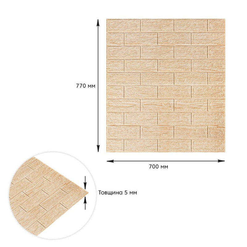 Самоклеюча декоративна 3D панель 700х770х5мм Бежева смужка цегла (184) SW-00000489