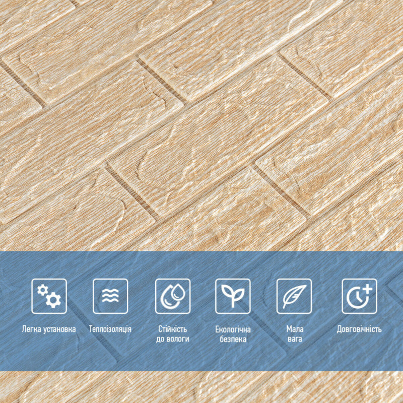 Самоклеюча декоративна 3D панель 700х770х5мм Бежева смужка цегла (184) SW-00000489